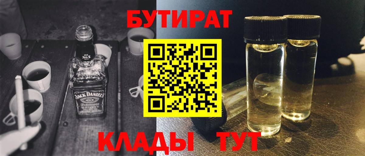 Бутират бутандиол Россия