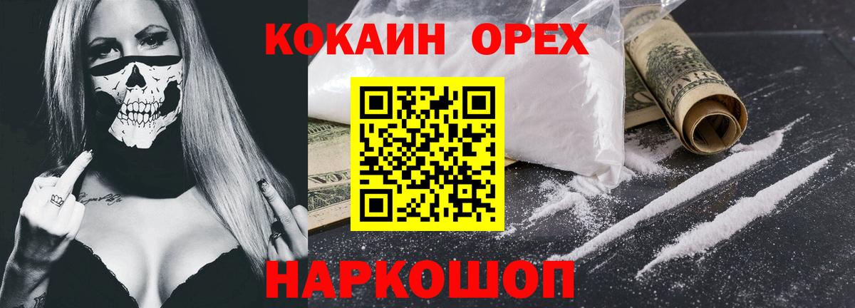 КОКАИН  КОКАИН Эквадор  Вход с VPN  Cocaine Колумбийский  Россия 