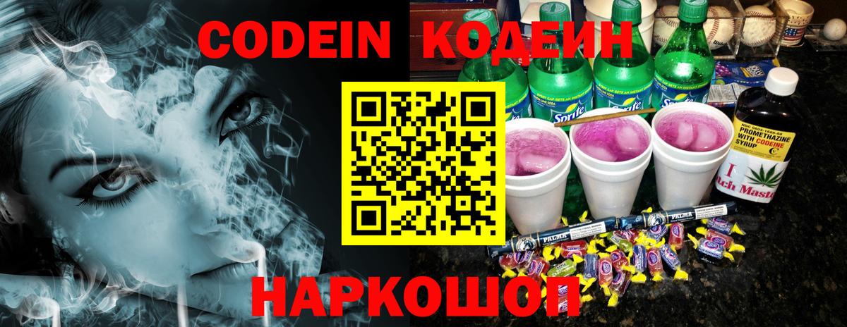 Кодеиновый сироп Lean напиток Lean (лин)  Вход с VPN  Россия  Кодеиновый сироп Lean напиток Lean (лин) 