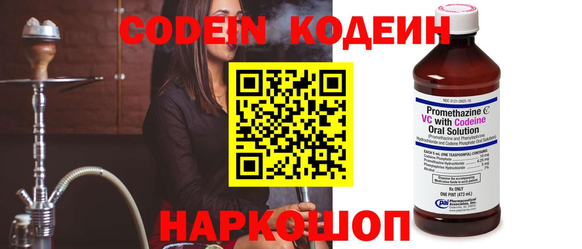 Кодеин напиток Lean (лин) Россия