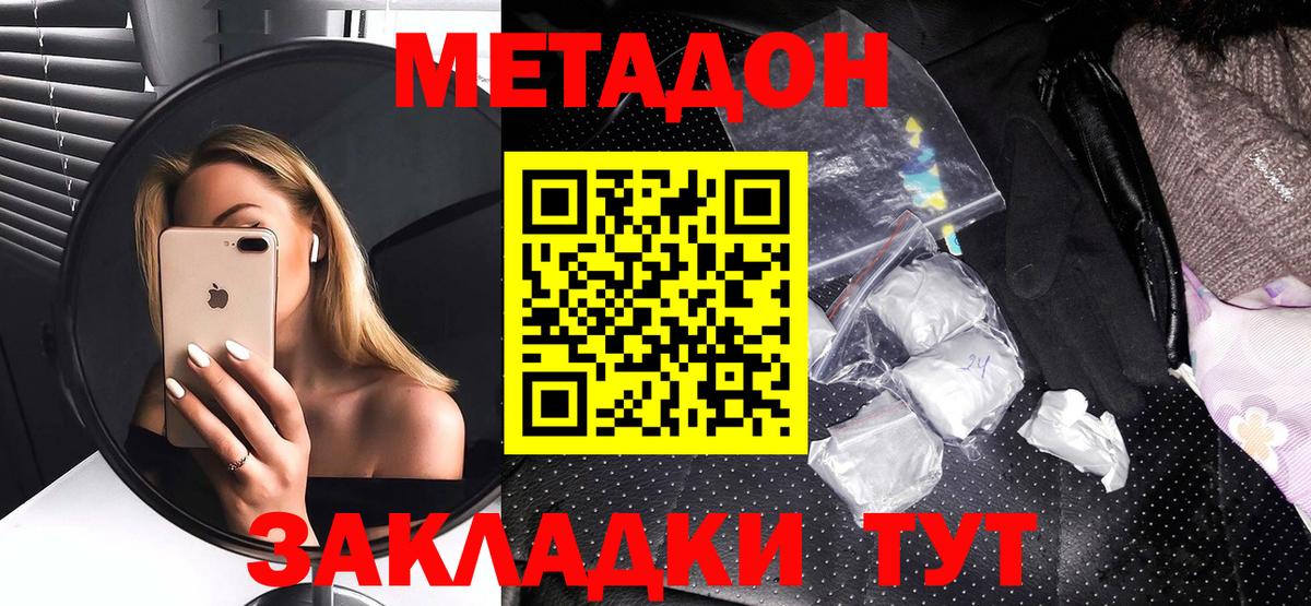 МЕТАДОН methadone  KRAKEN онион  Россия  Вход с VPN 